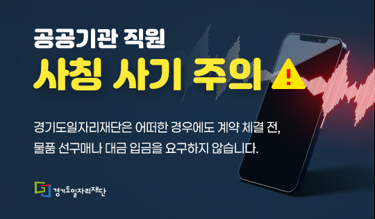 재단 사칭주의안내
