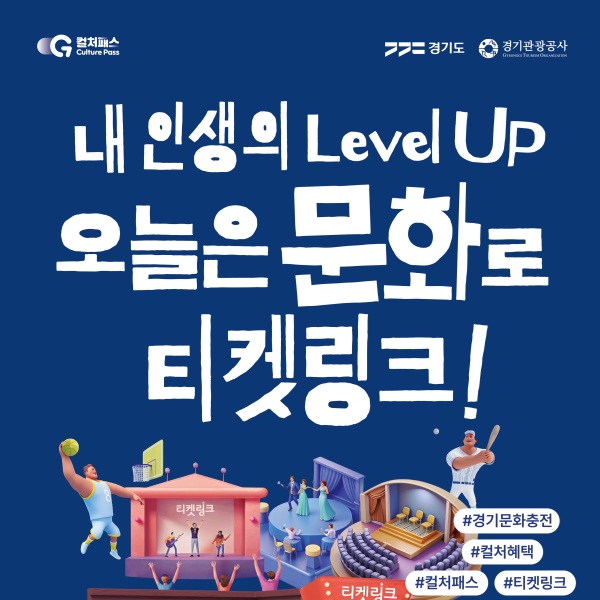 컬처패스 X 티켓링크. 다양한 문화/공연 혜택으로 내 인생을 레벨업하세요. 혜택 자세히 보기