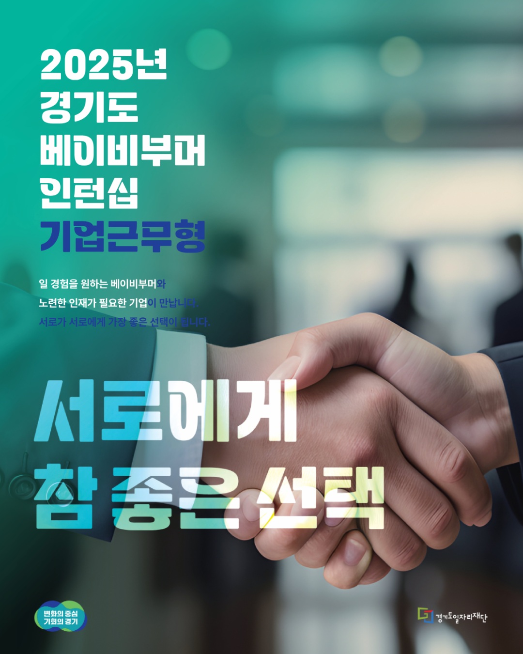 ‘2025 베이비부머 인턴십(기업근무형)’ 참여자 및 참여기업 확대 모집 중 🏃‍♂️🏃‍♀️ 이미지