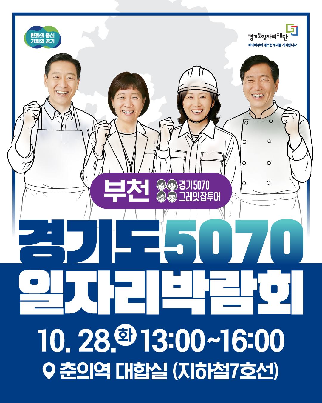 ✨경기도 5070 그레잇잡투어 👩‍💼👨‍💼 이미지